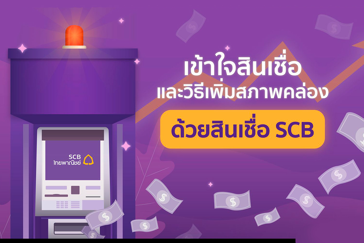 สมัครสินเชื่อไทยพาณิชย์ใครกู้ได้บ้าง รีวิวการสมัครสินเชื่อไทยพาณิชย์ผ่านแอพ  Pantip - Thaiichr.Org รีวิวบริการยืมเงิน ที่สมัครง่ายมาพร้อมกับอัตราดอกเบี้ยสุดพิเศษที่ทำให้ตะลึงเมื่อใช้บริการยืม เงินกับเรา